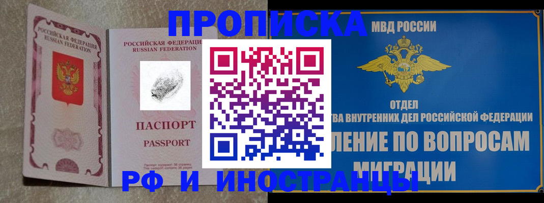 временная прописка в Рыбинске