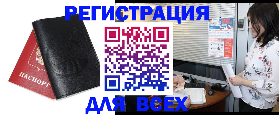 прописка для военкомата в Рыбинске