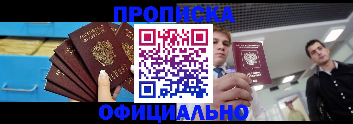 прописка для работы в Рыбинске