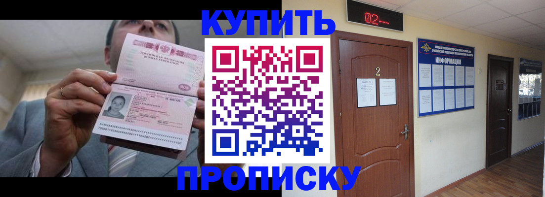 прописка регистрация в Рыбинске