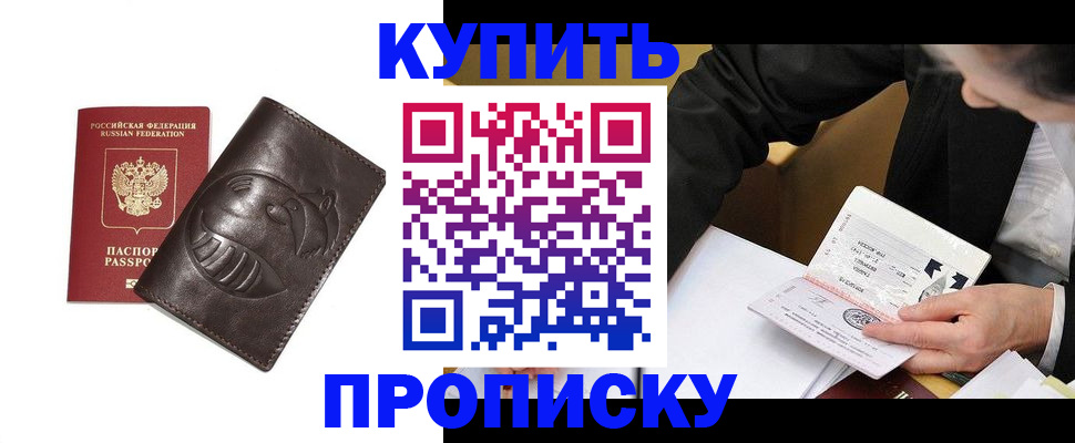 прописка для работы в Рыбинске