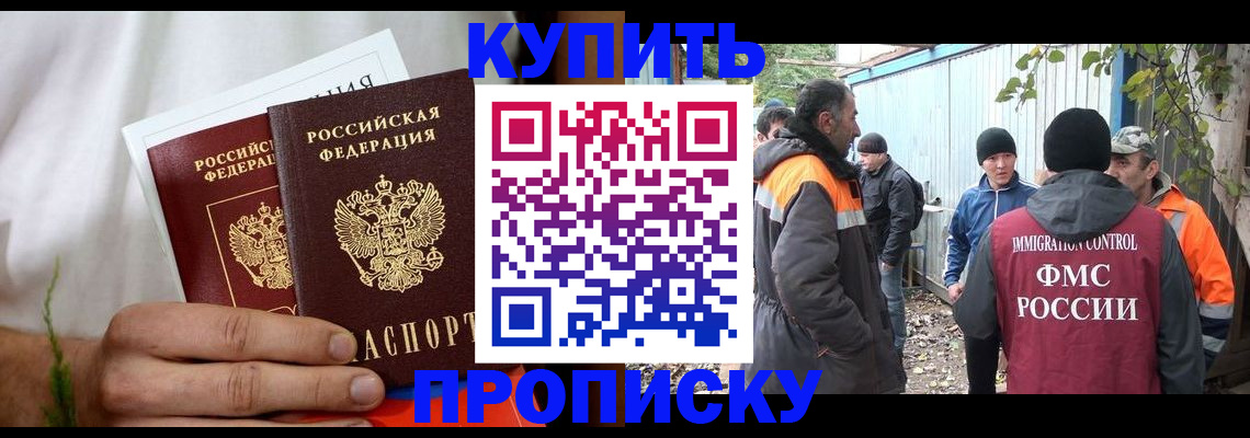 купить прописку в Рыбинске